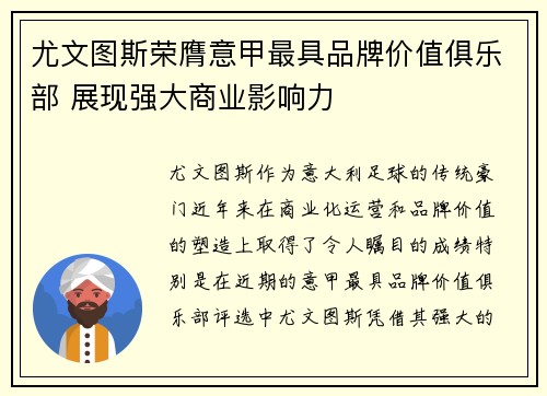 尤文图斯荣膺意甲最具品牌价值俱乐部 展现强大商业影响力