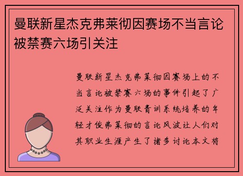 曼联新星杰克弗莱彻因赛场不当言论被禁赛六场引关注